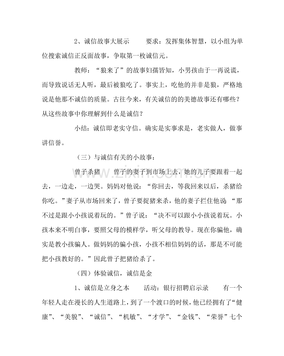 主题班会教案诚信主题班会案.doc_第3页