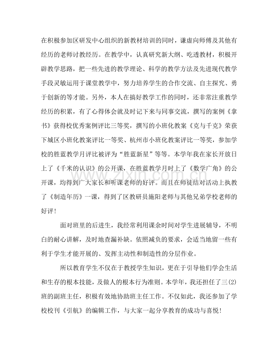 教师个人思想工作参考总结范文（通用）.doc_第2页