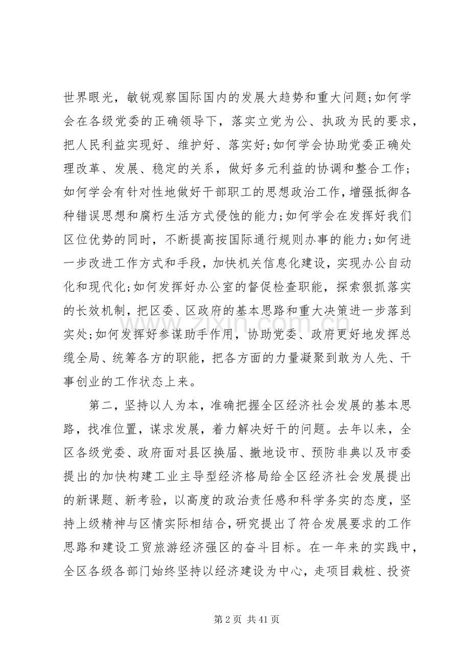 领导在办公室工作会议上讲话.docx_第2页