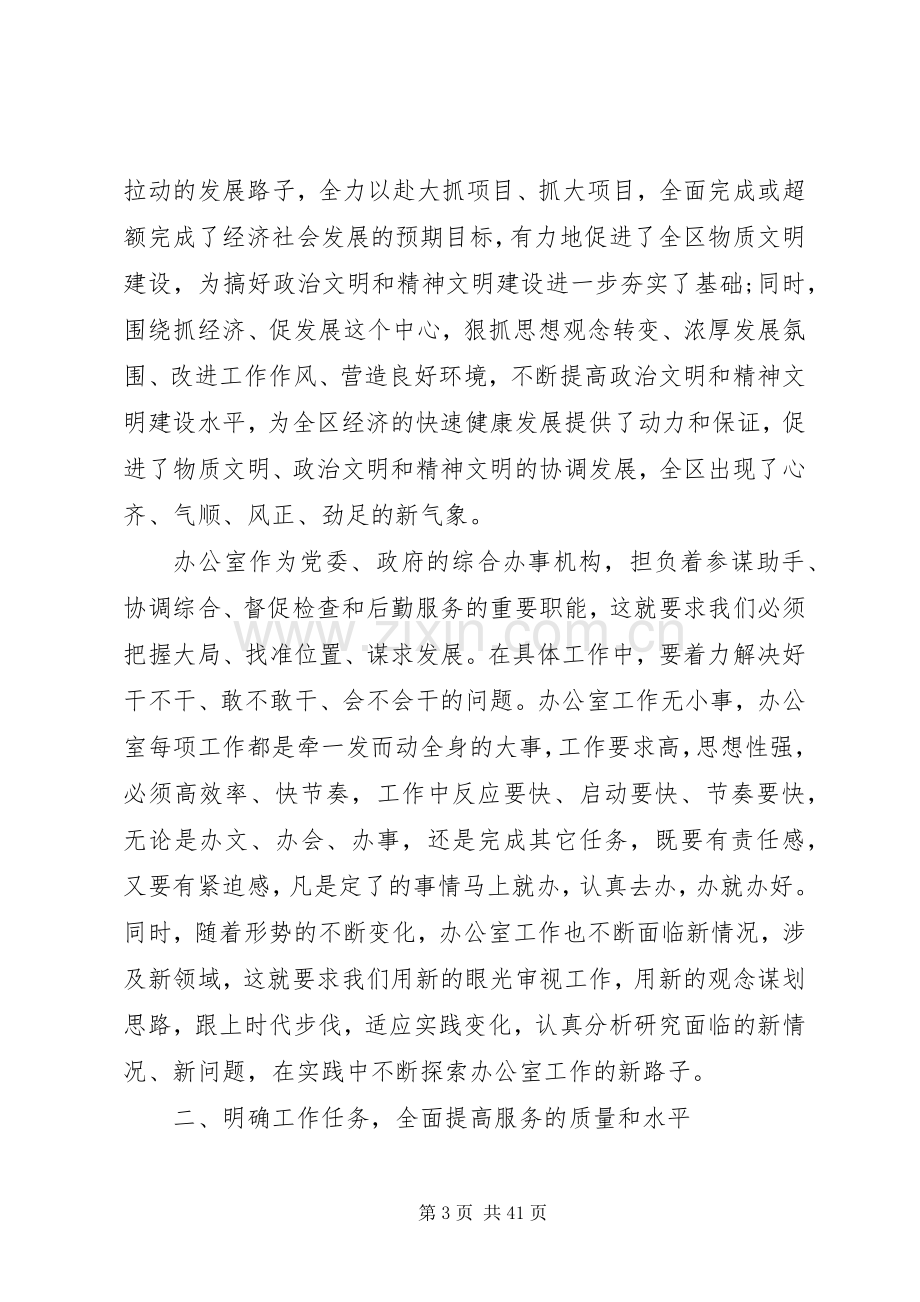 领导在办公室工作会议上讲话.docx_第3页