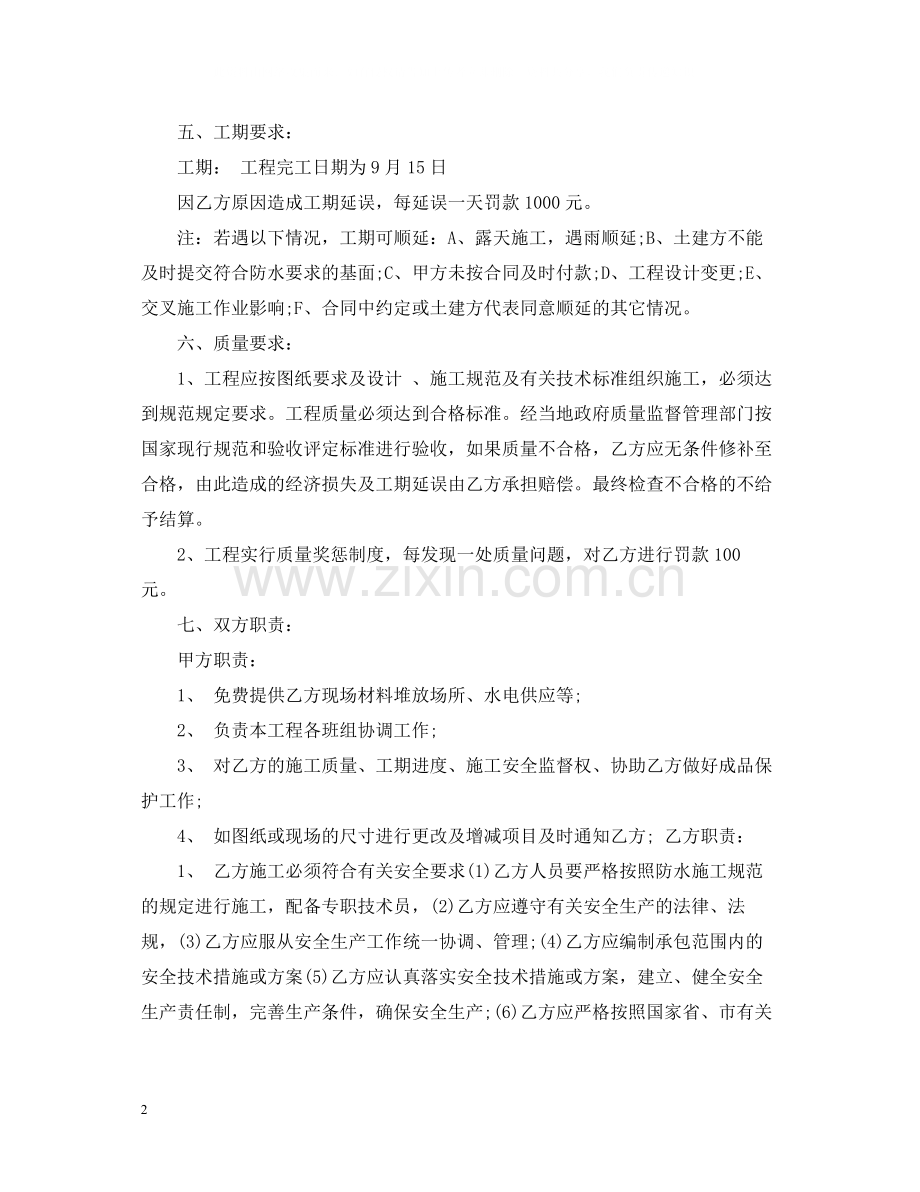 内外墙涂料承包合同样本_内外墙涂料承包合同格式.docx_第2页