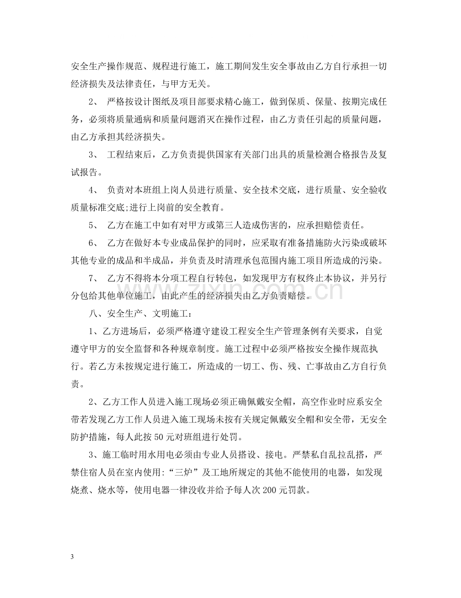 内外墙涂料承包合同样本_内外墙涂料承包合同格式.docx_第3页