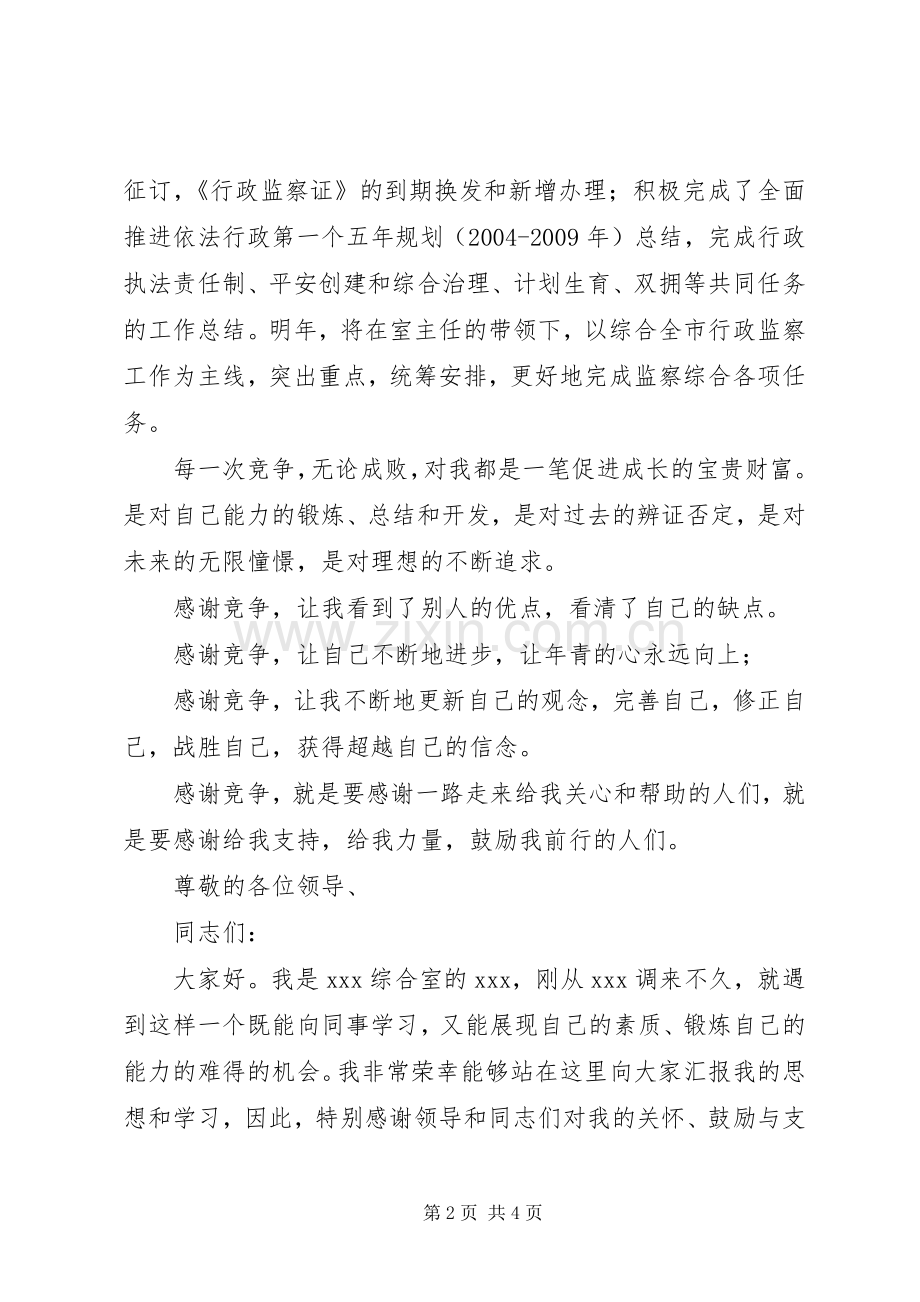 纪检监察干部竞聘演讲稿.docx_第2页