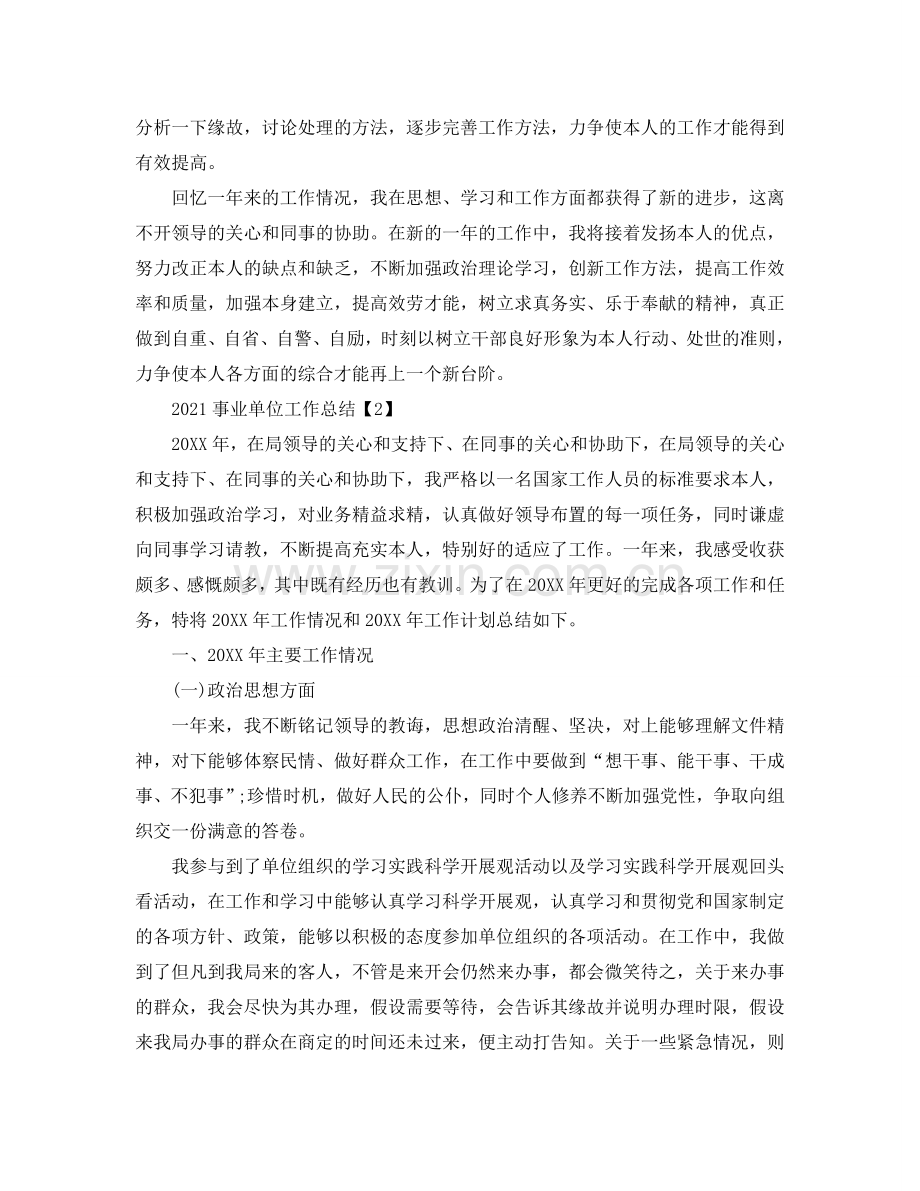 2024事业单位工作参考总结.doc_第2页