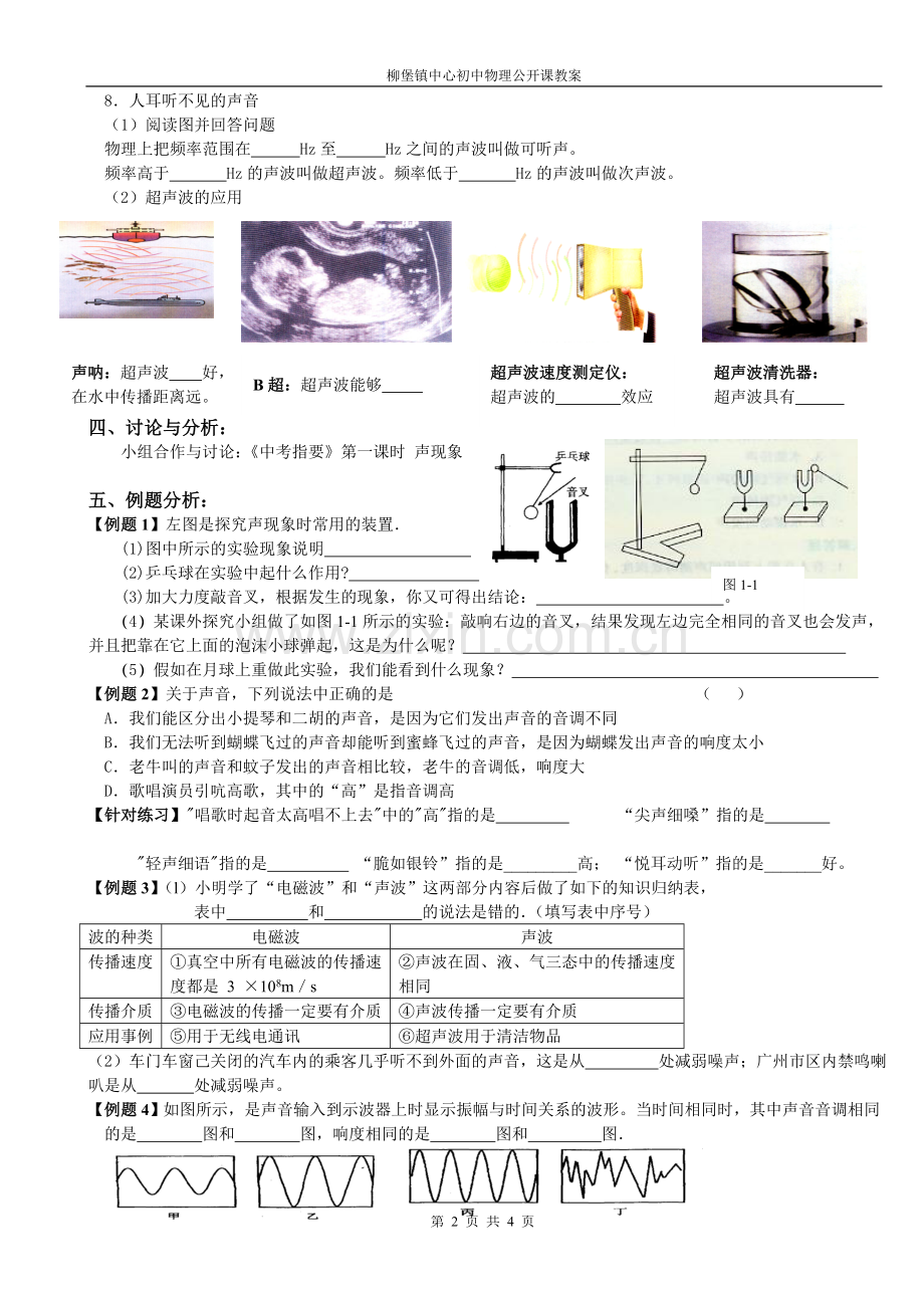 声现象复习教学案(公开课).doc_第2页