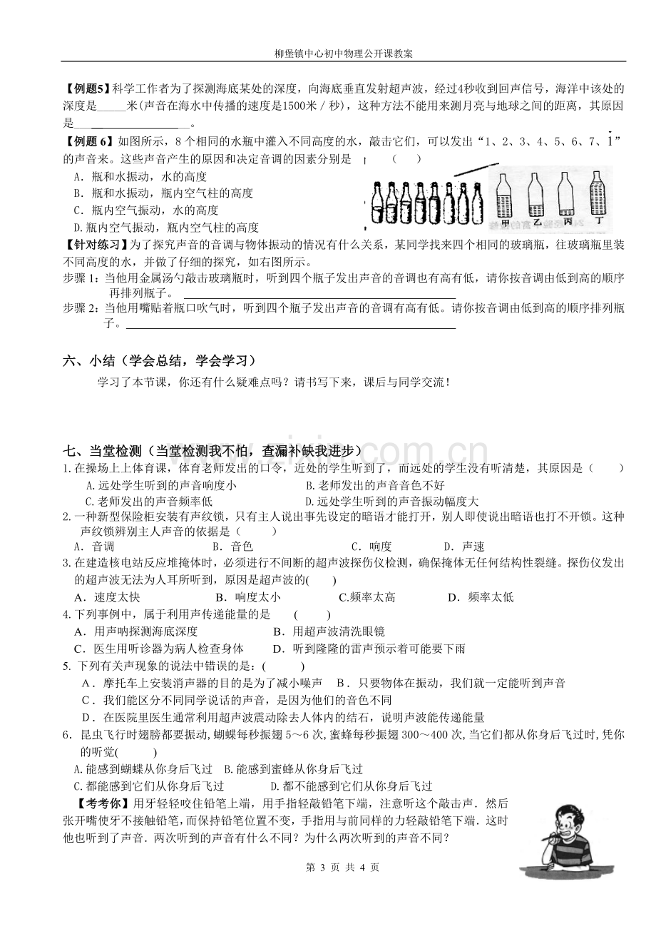 声现象复习教学案(公开课).doc_第3页