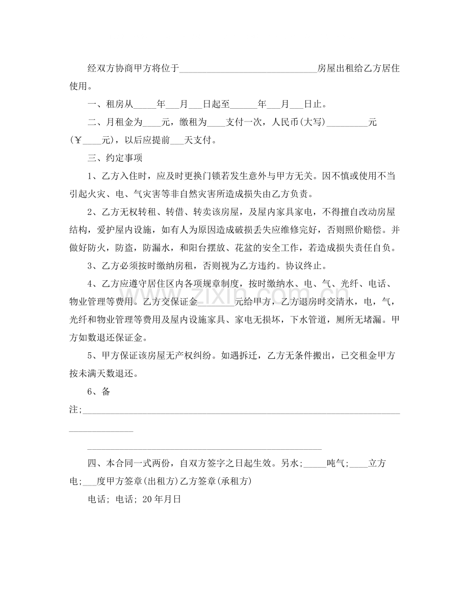 简单租房合同协议书标准版.docx_第3页