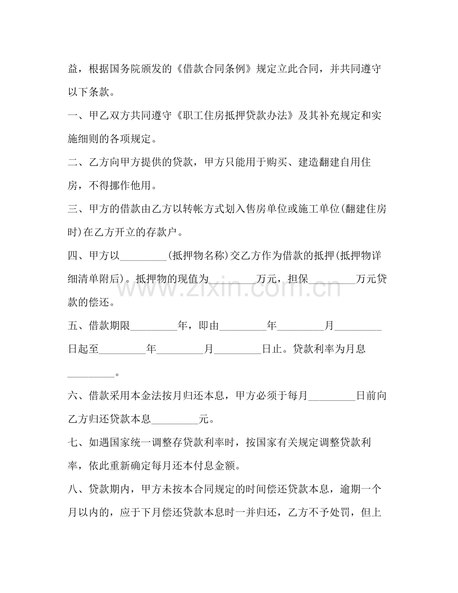 住房抵押贷款合同范本.docx_第2页