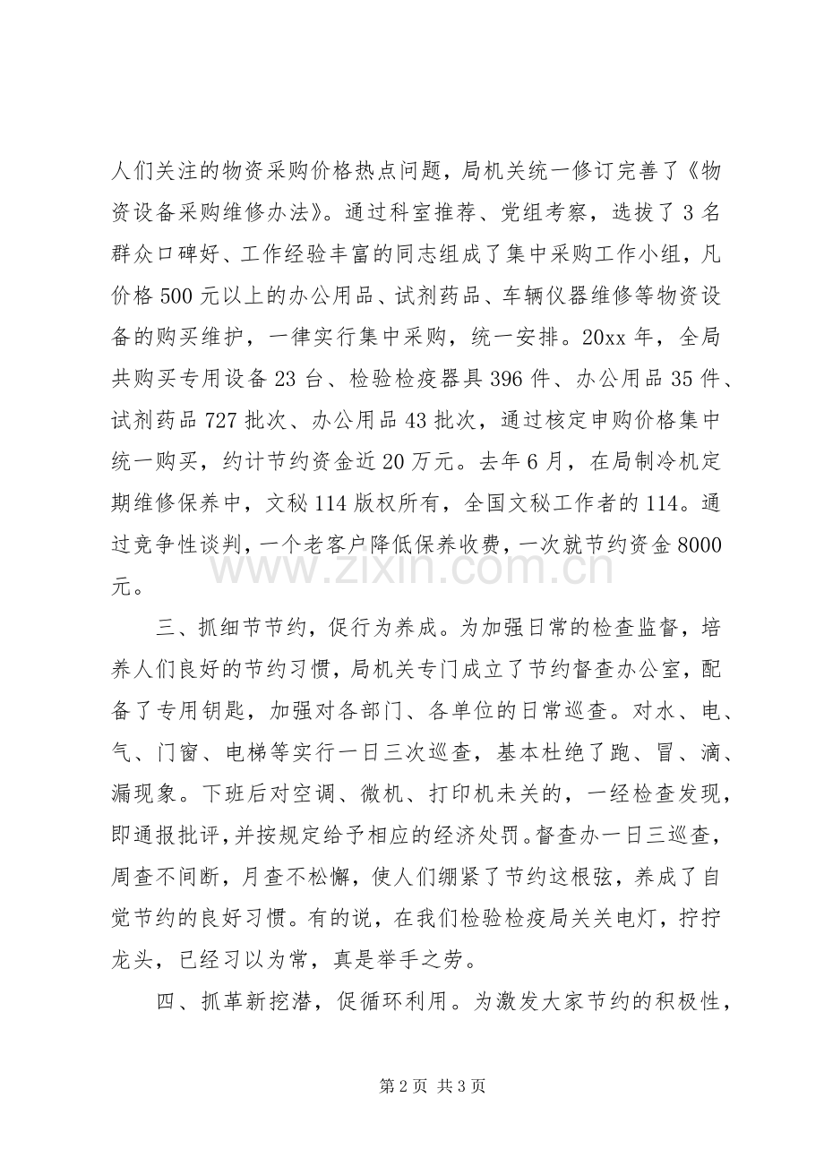 建设节约型机关活动经验交流会发言致辞(检验检疫局).docx_第2页