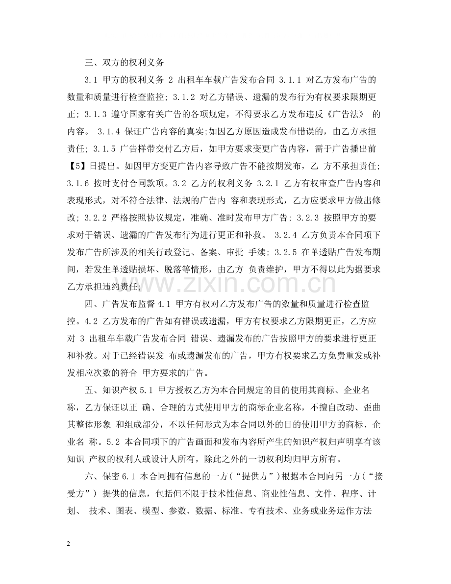 出租车广告合同范本.docx_第2页