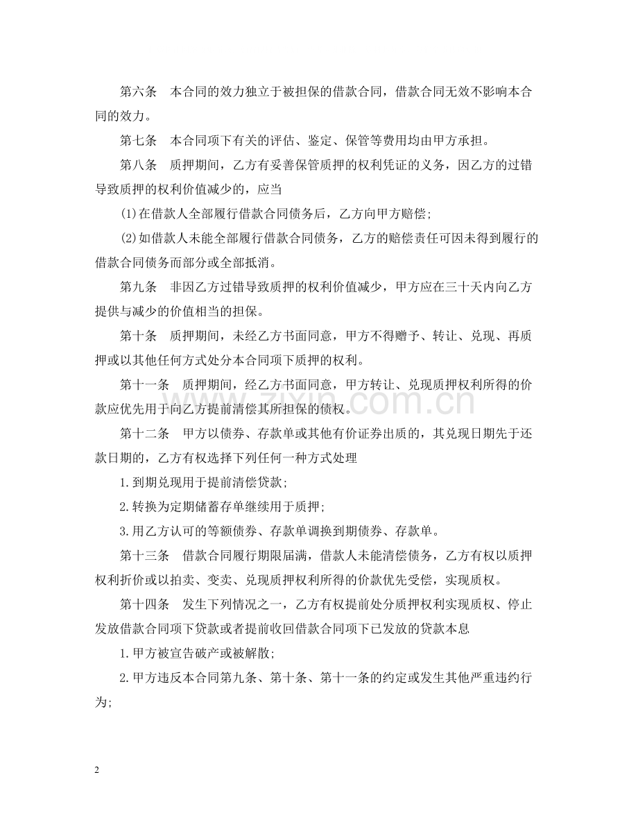 个人住房贷款质押合同.docx_第2页