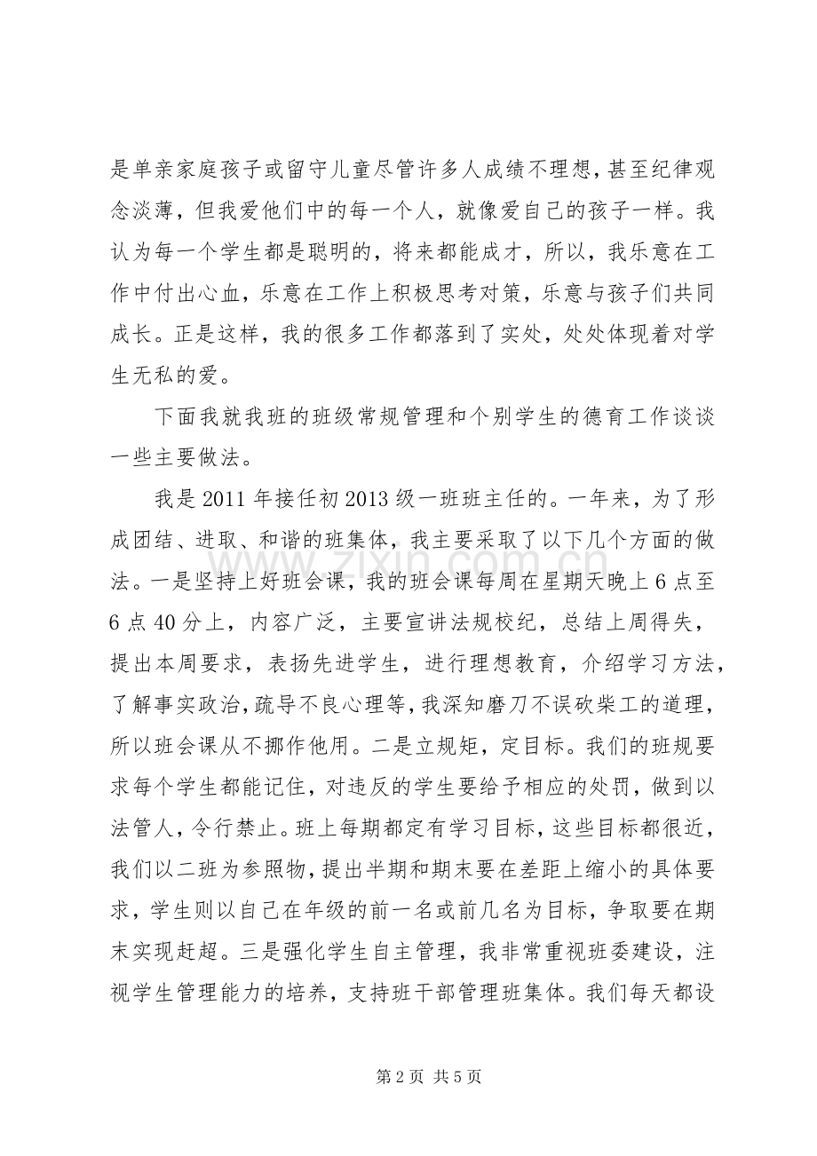 在教育教学经验交流会上的发言稿 (3).docx_第2页