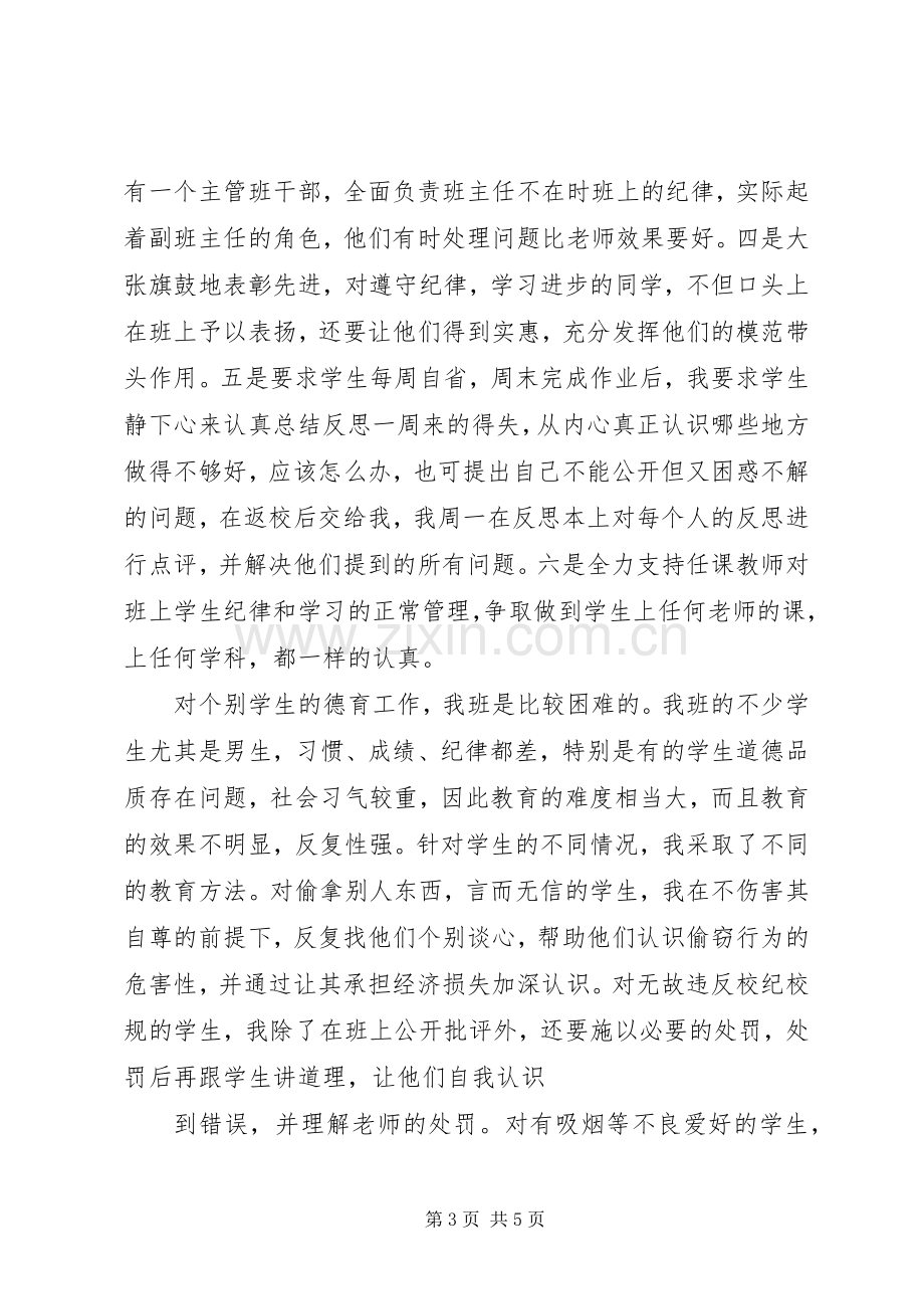 在教育教学经验交流会上的发言稿 (3).docx_第3页