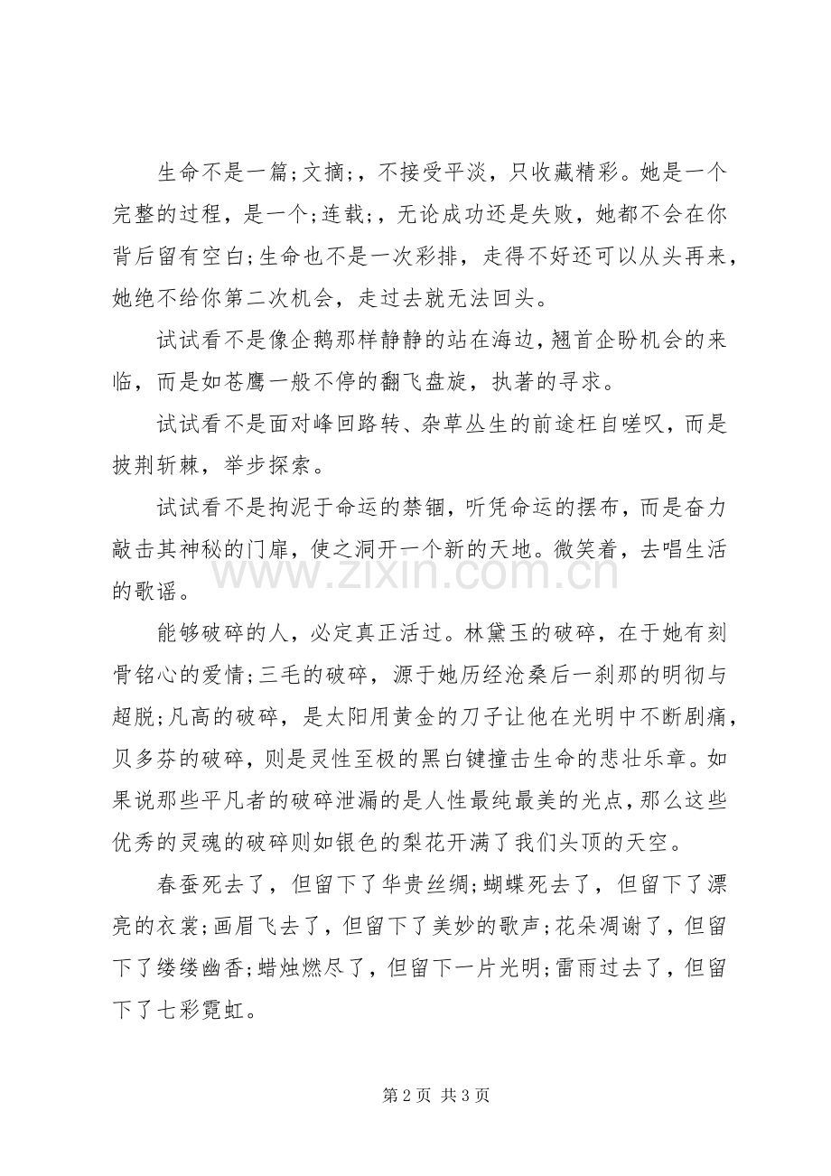 10篇精彩的演讲稿开头和结尾.docx_第2页