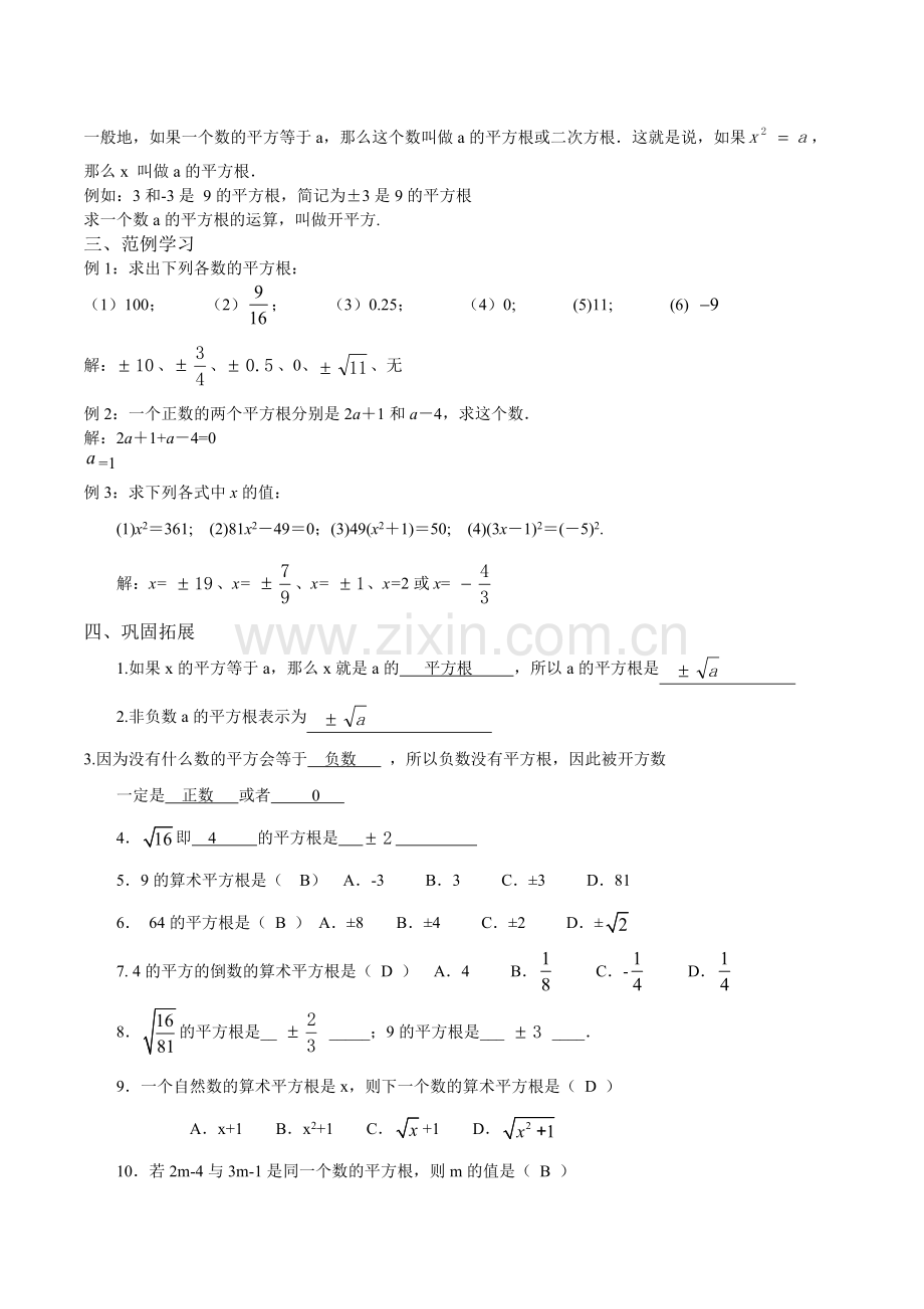 人教版七年级数学下册6.1平方根第三课教案.docx_第2页