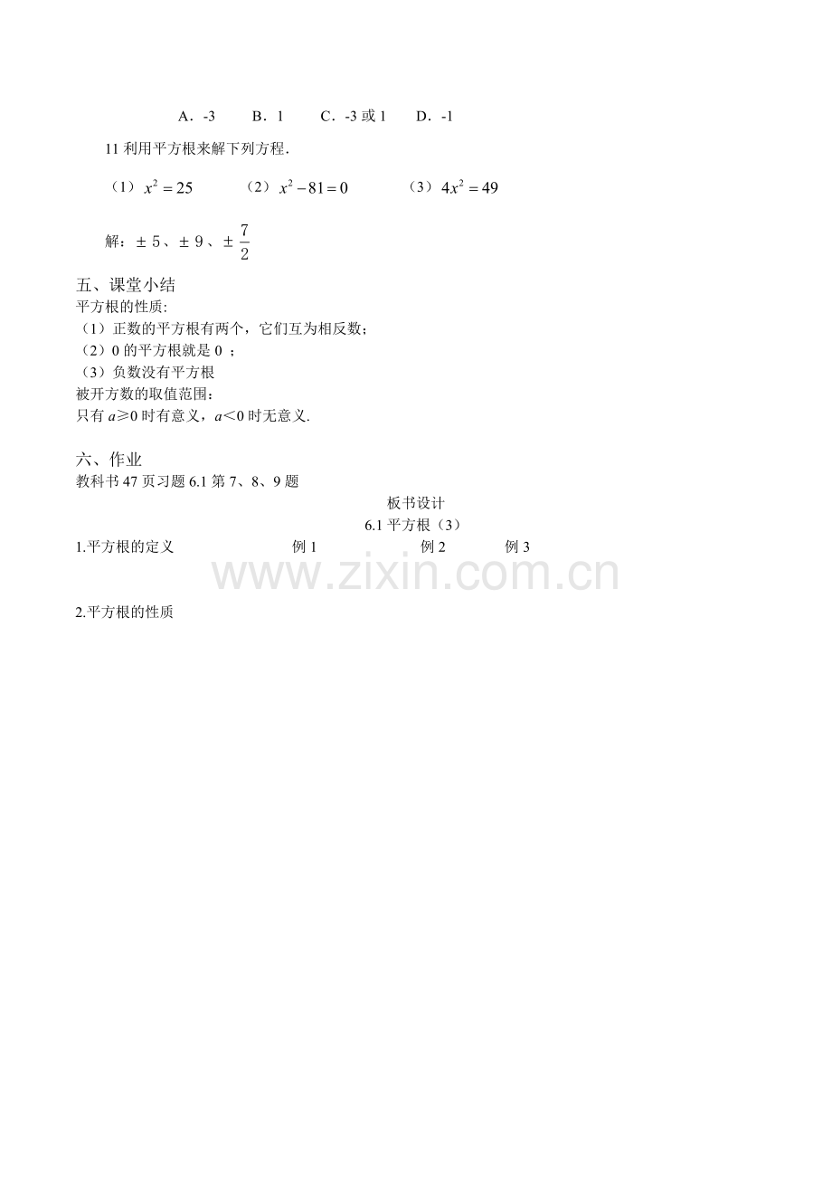 人教版七年级数学下册6.1平方根第三课教案.docx_第3页