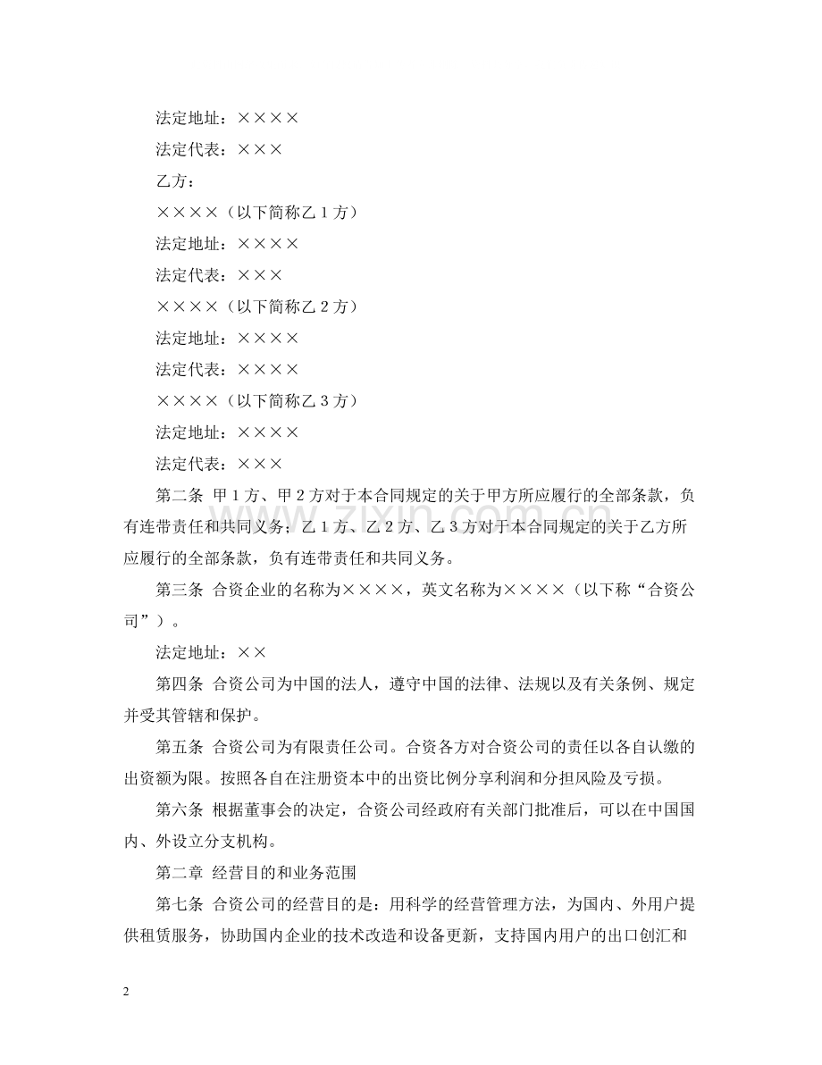 金融类合同参考格式2.docx_第2页