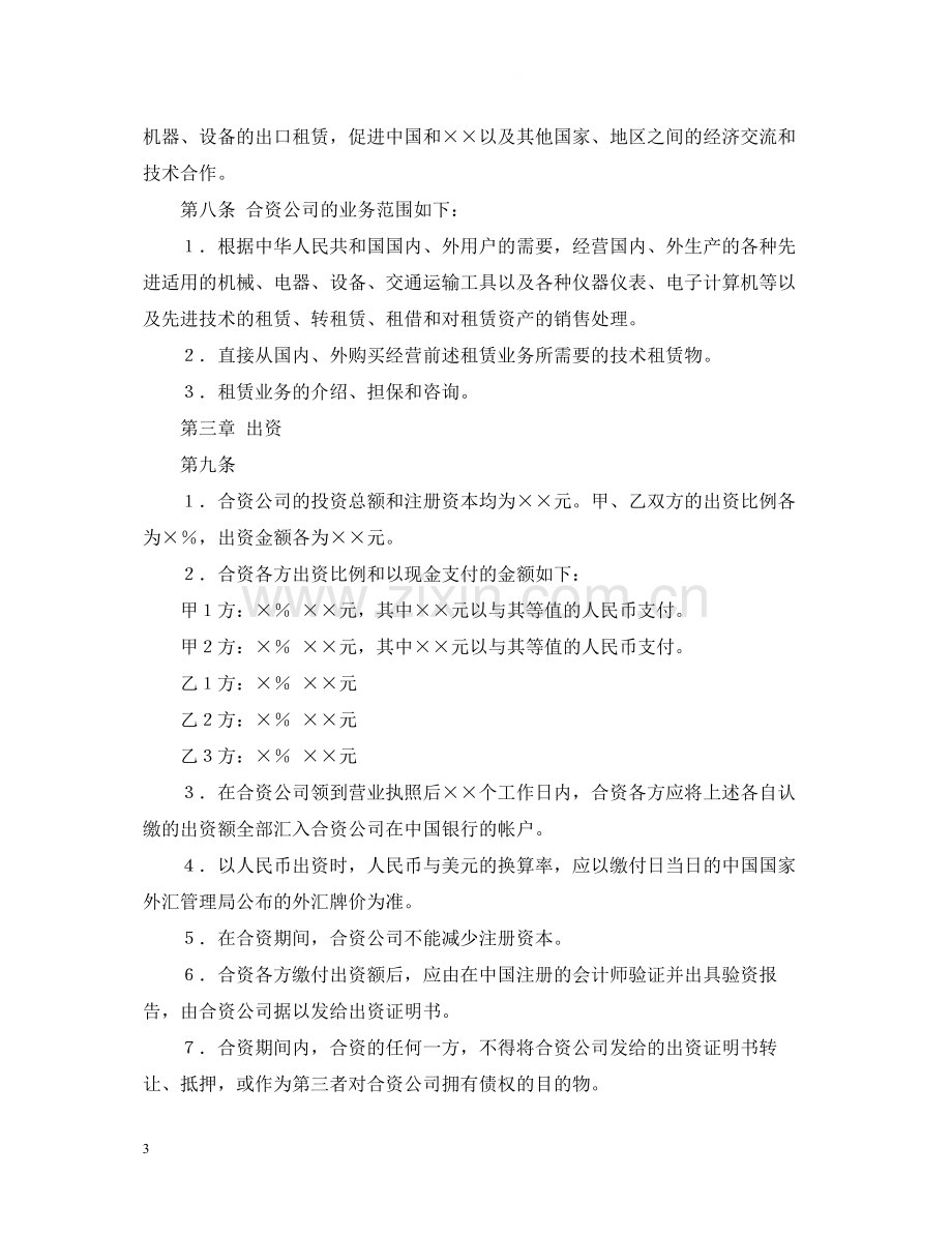 金融类合同参考格式2.docx_第3页