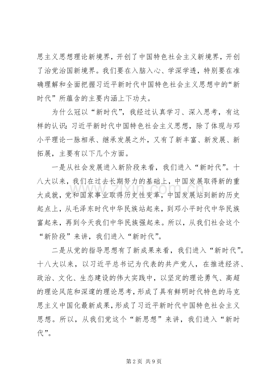 市文广新局党委学习贯彻党的十九大精神专题报告会讲话稿.docx_第2页