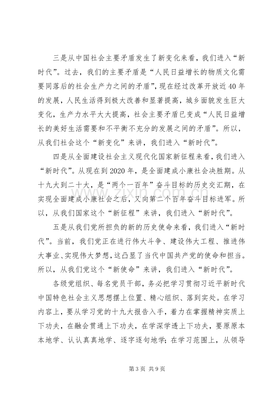 市文广新局党委学习贯彻党的十九大精神专题报告会讲话稿.docx_第3页