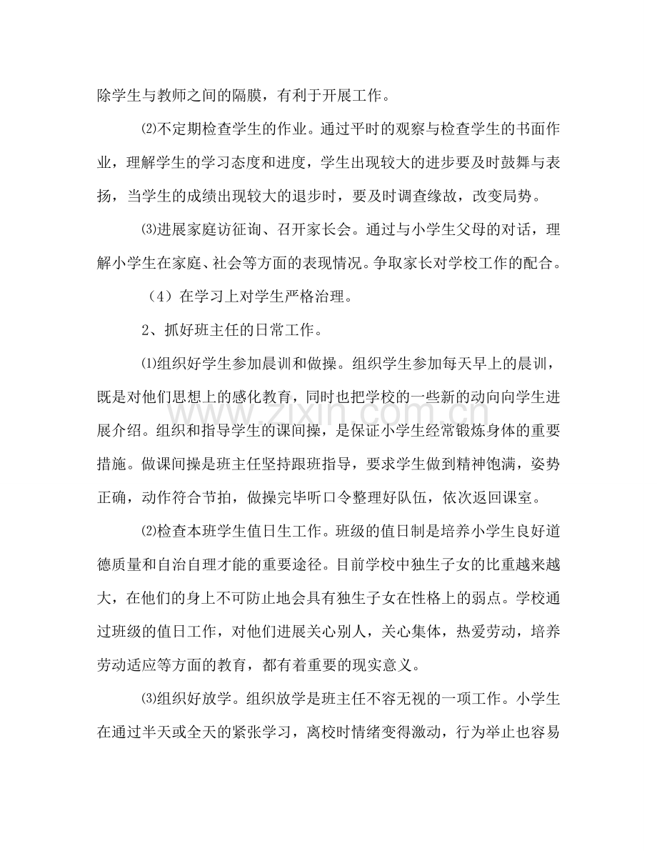 第一学期四年级班主任工作参考计划.doc_第2页