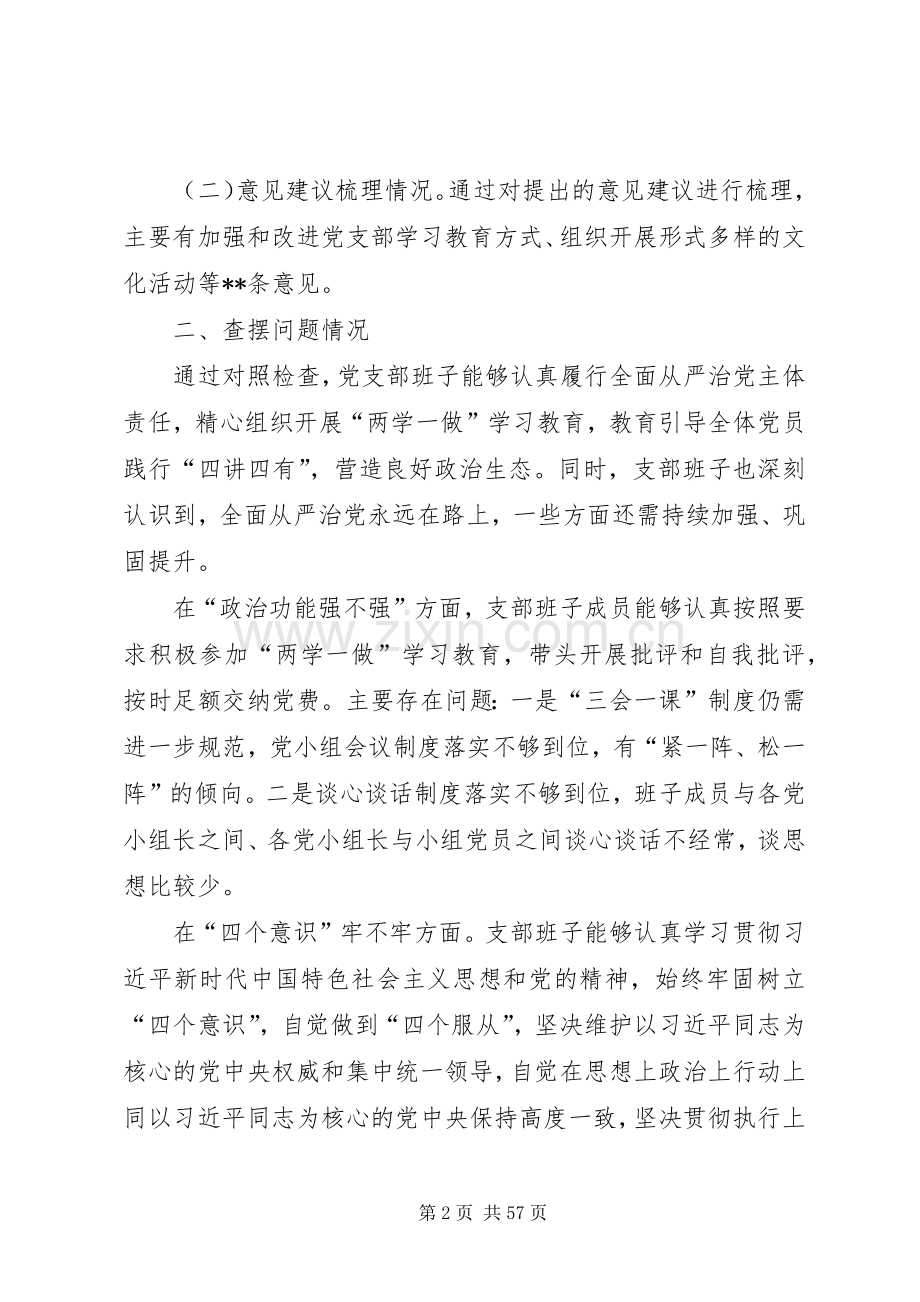 20XX年组织生活会班子对照检查发言.docx_第2页