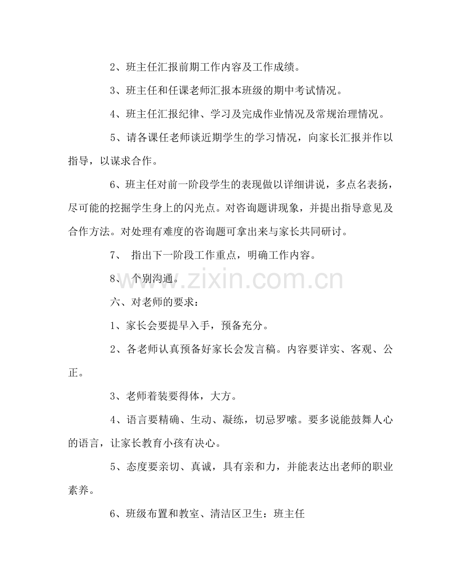 班主任工作范文小学家长会活动方案.doc_第2页