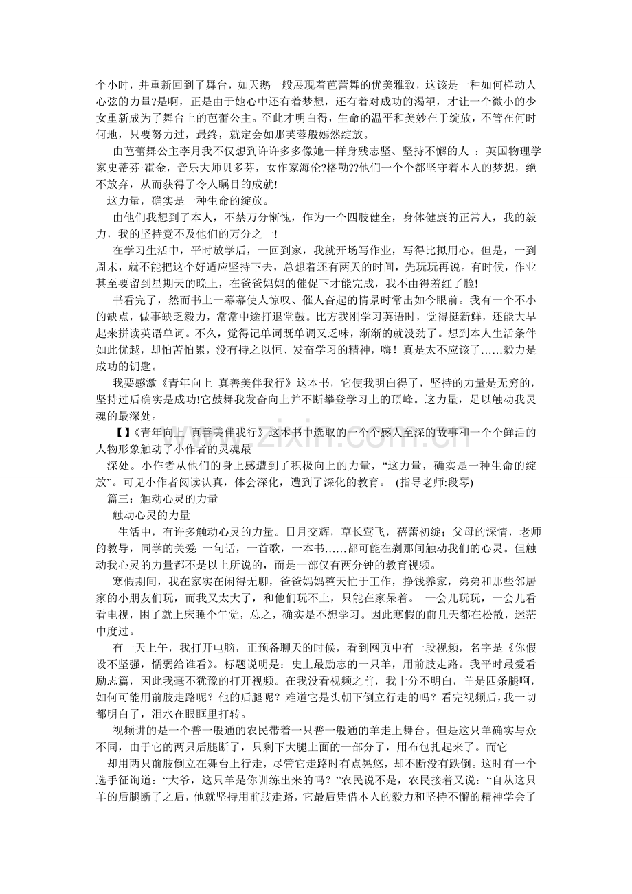 触动心灵的力量,触动心灵的力量作文550字.doc_第2页