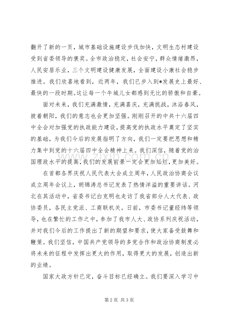 在市中秋节茶话会上的致辞演讲范文.docx_第2页