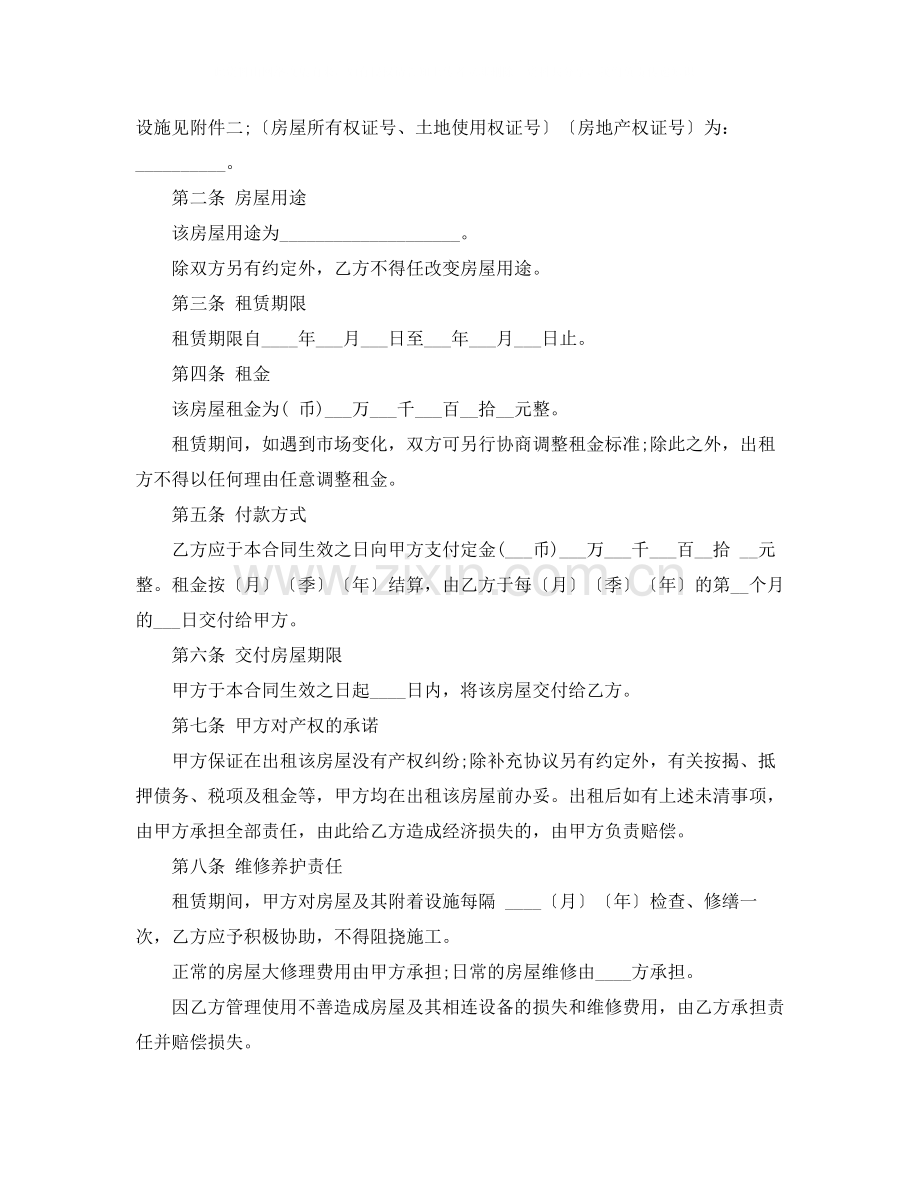 上海租房合同范本下载.docx_第2页