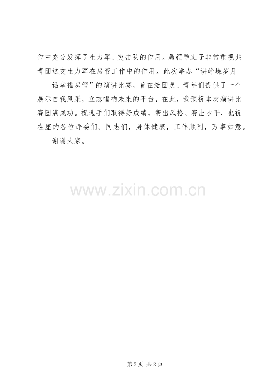 陈书记发言致辞.docx_第2页