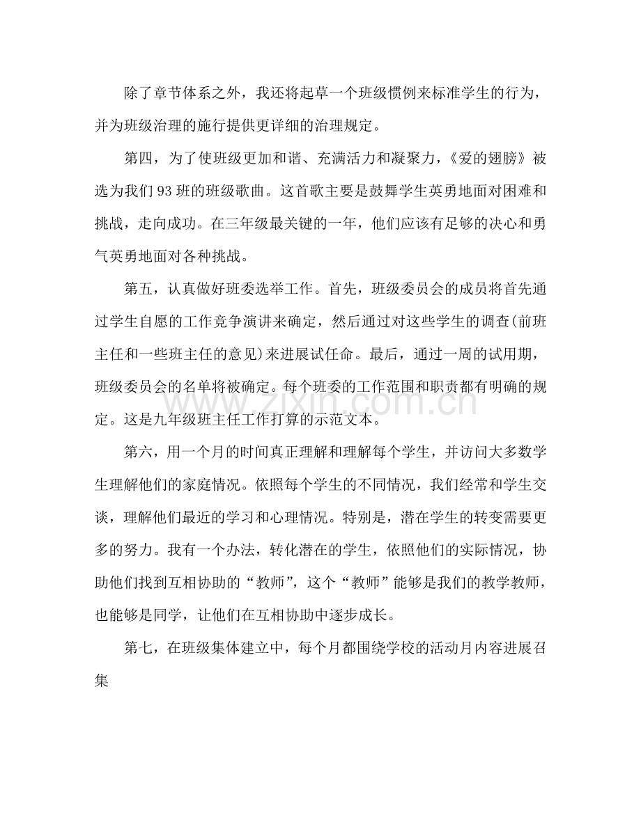 九年级班主任工作参考计划范文 (3).doc_第2页