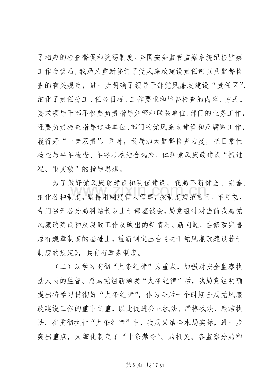 在安全监察局工作会议上的讲话.docx_第2页