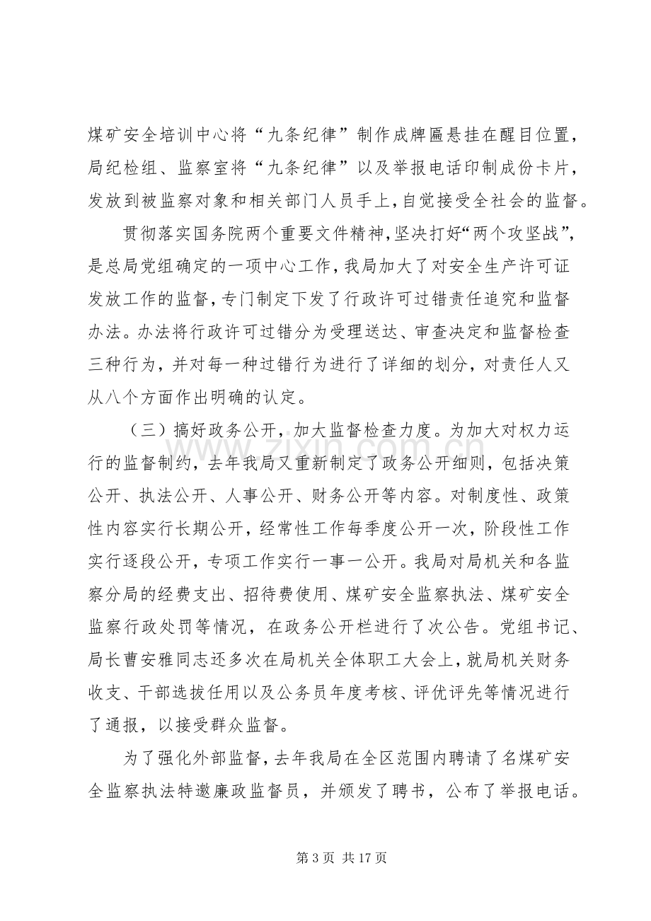 在安全监察局工作会议上的讲话.docx_第3页