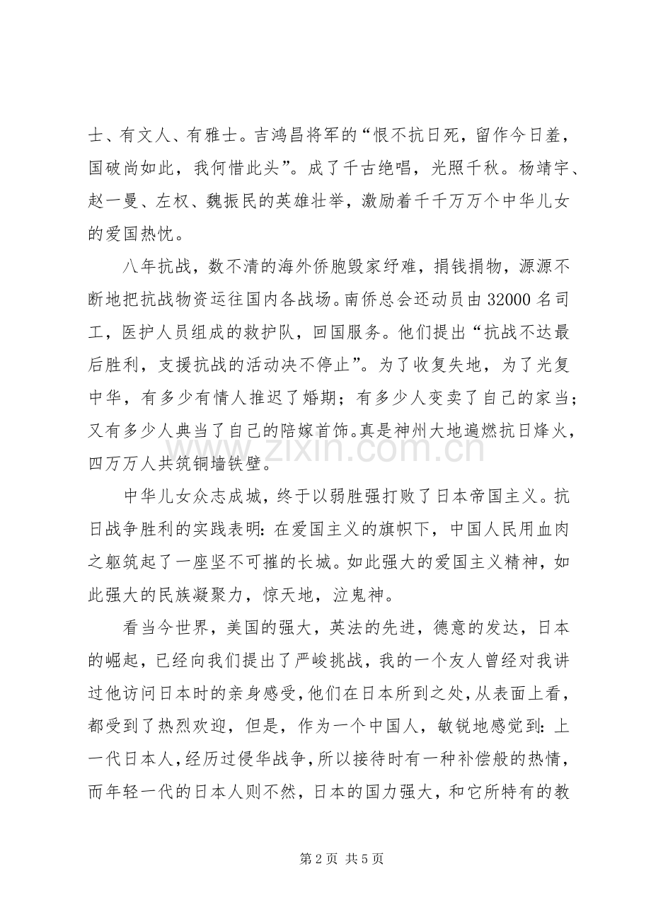 反法西斯胜利70周年纪念演讲稿.docx_第2页