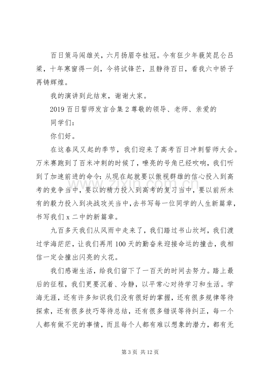 20XX年百日誓师发言稿合集.docx_第3页