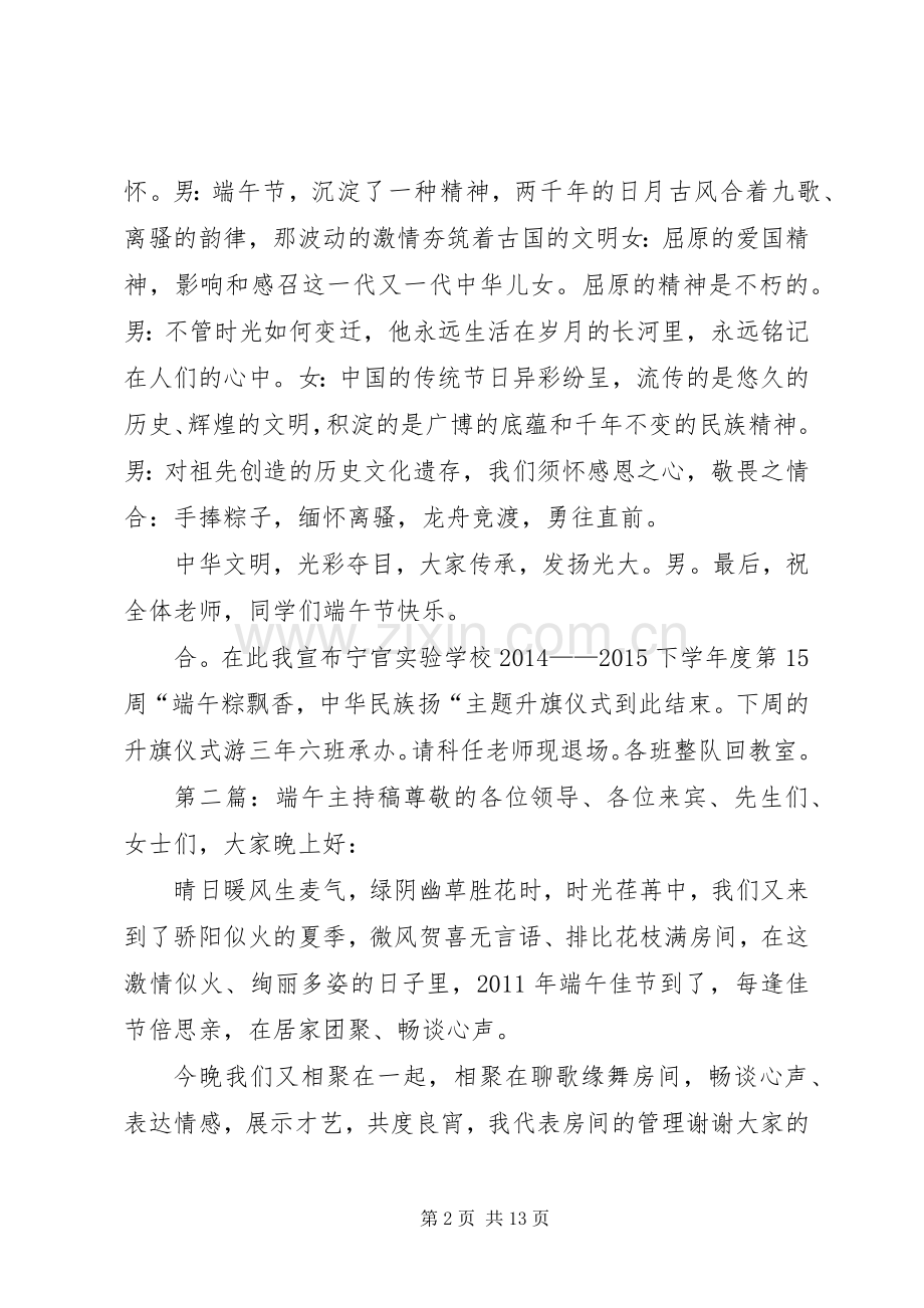 端午升旗主持稿范文.docx_第2页