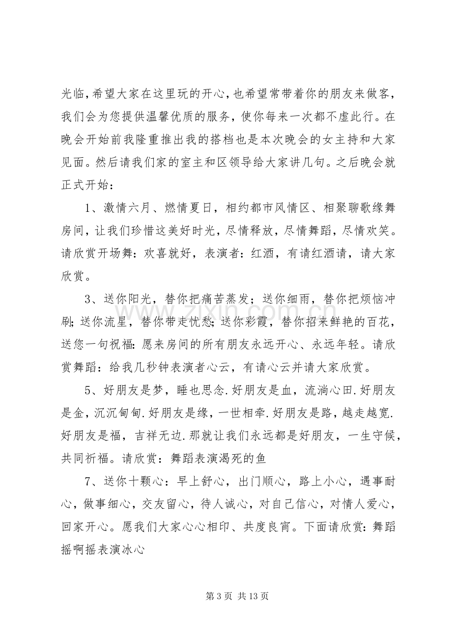 端午升旗主持稿范文.docx_第3页