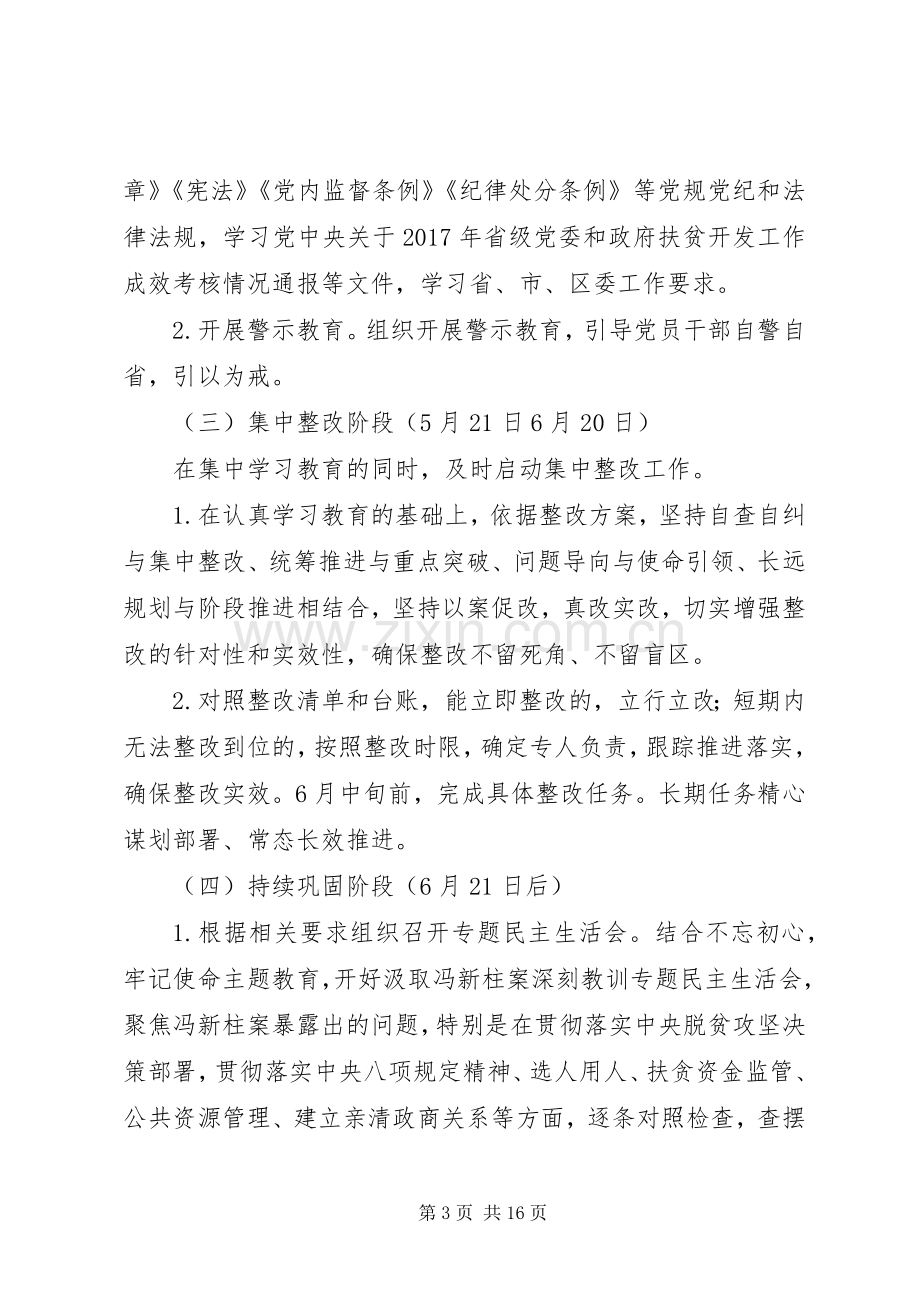 冯新柱案以案促改发言材料范文.docx_第3页