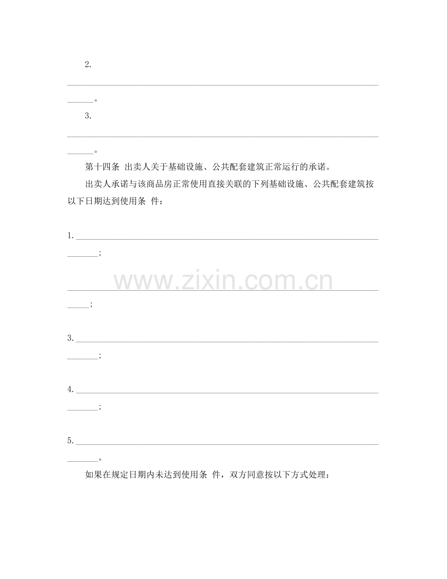 分期付款买卖合同的解除及其限制.docx_第2页