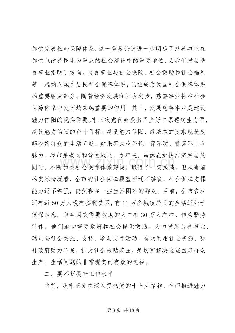 慈善总会成立大会讲话稿.docx_第3页