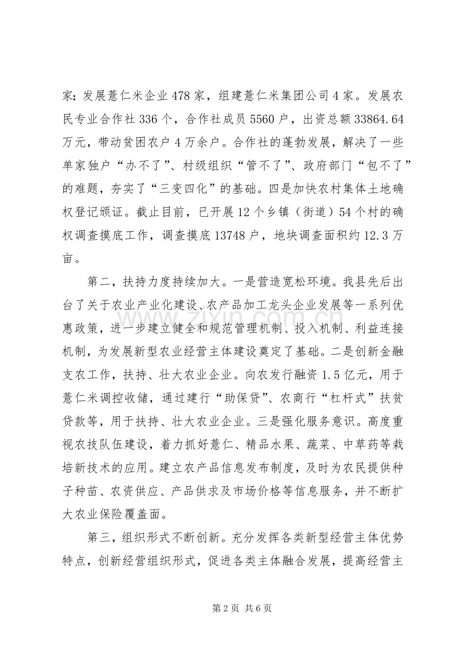 供给侧结构性改革推进会议发言.docx_第2页