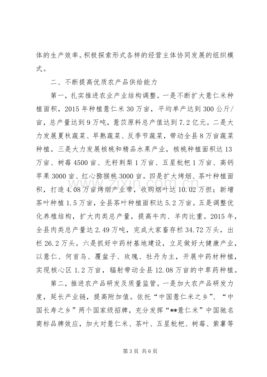 供给侧结构性改革推进会议发言.docx_第3页