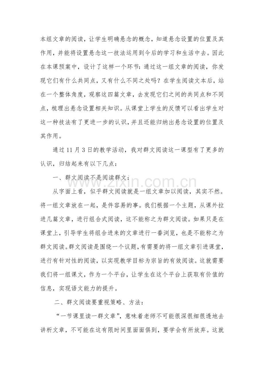 认识群文阅读.doc_第2页