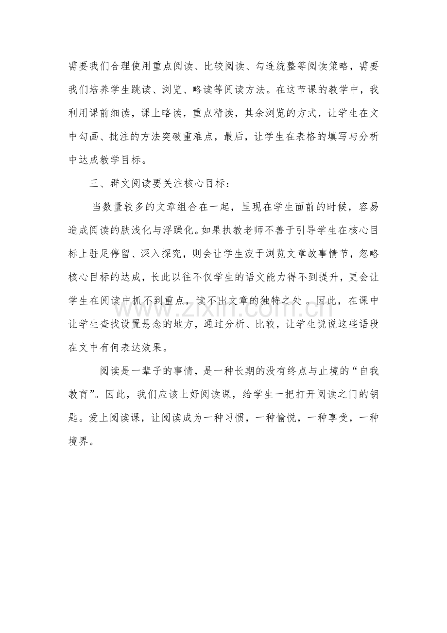 认识群文阅读.doc_第3页