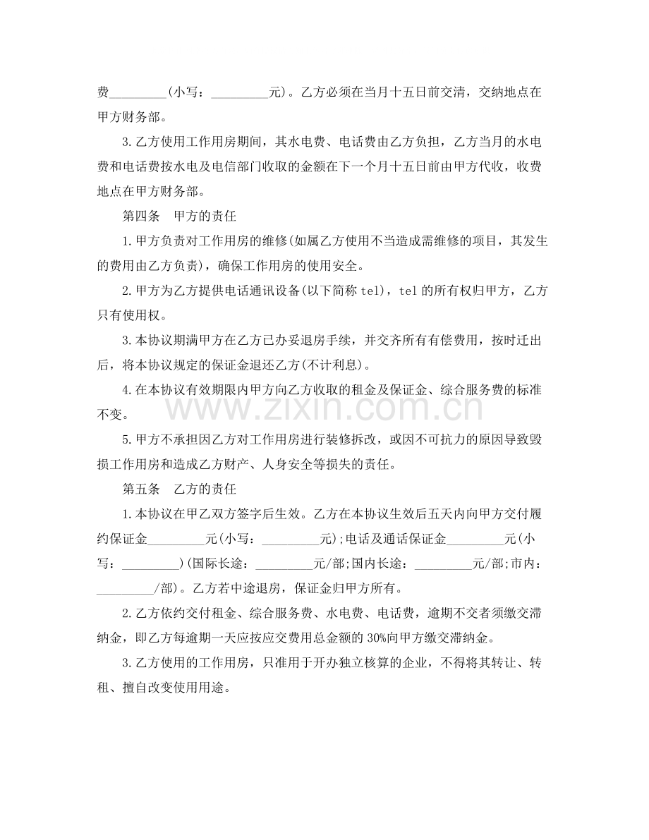 标准版写字楼租赁合同范本.docx_第2页