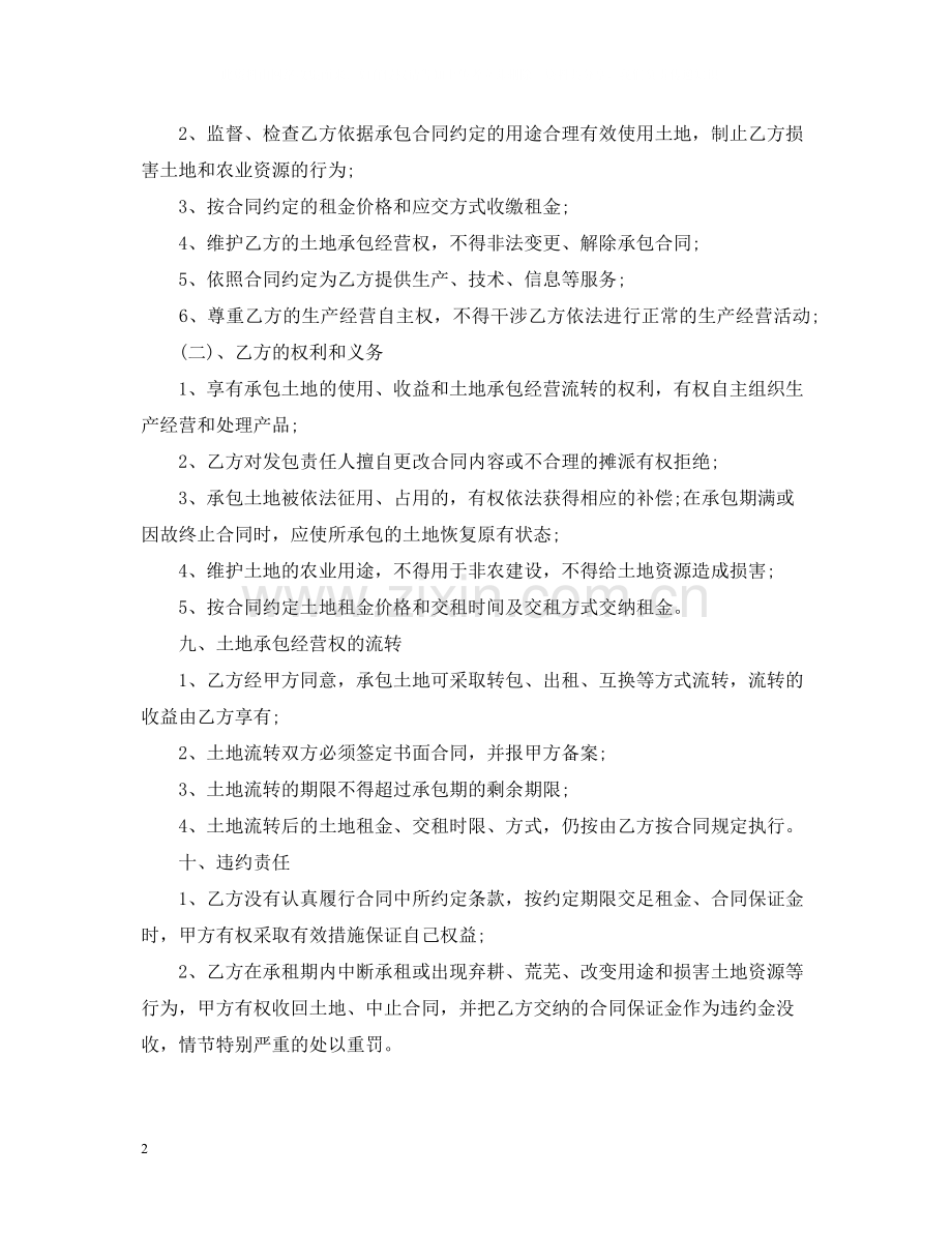 的农场的承包合同范文.docx_第2页