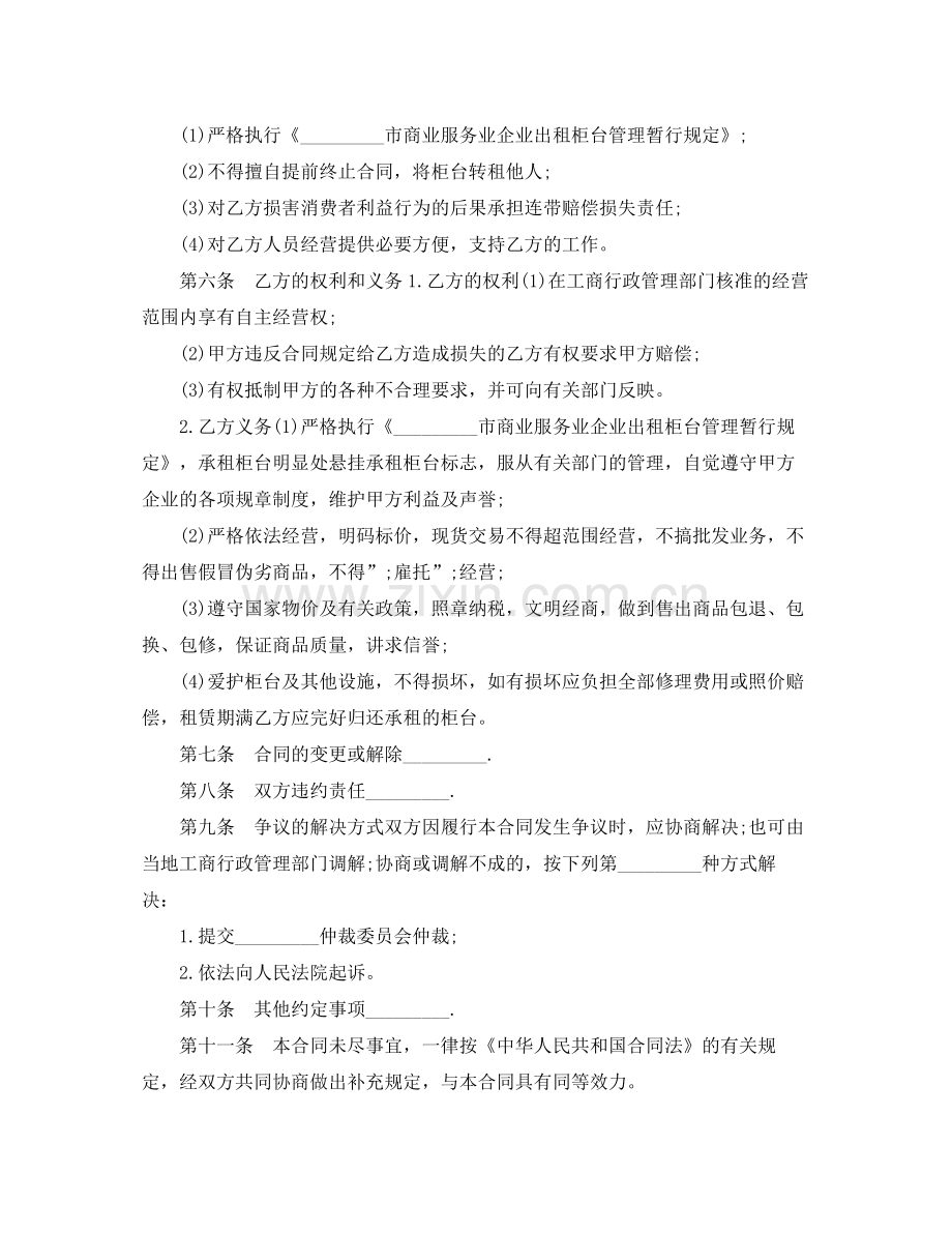 柜台租赁合同4篇.docx_第2页