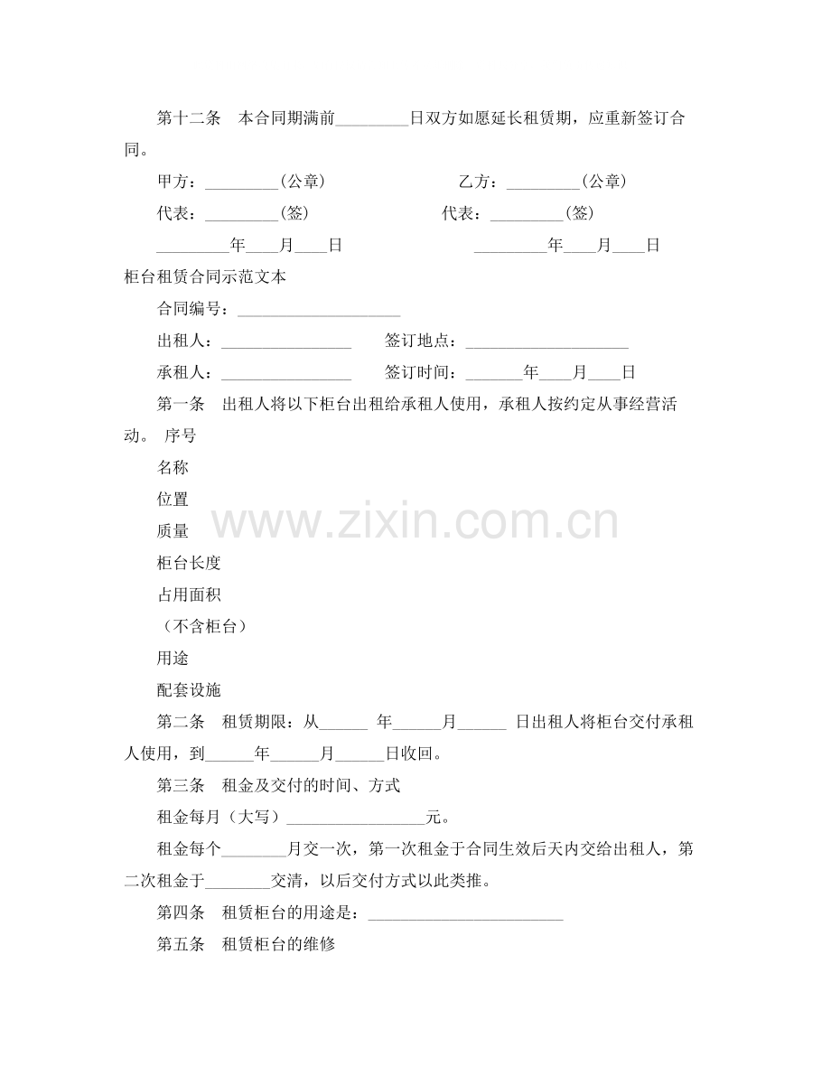 柜台租赁合同4篇.docx_第3页