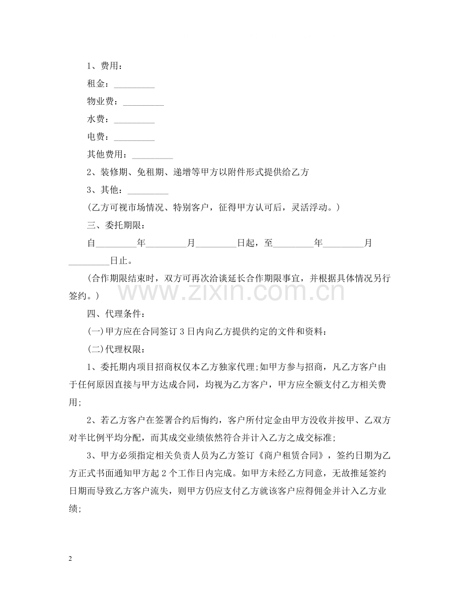 招商代理合同样本.docx_第2页